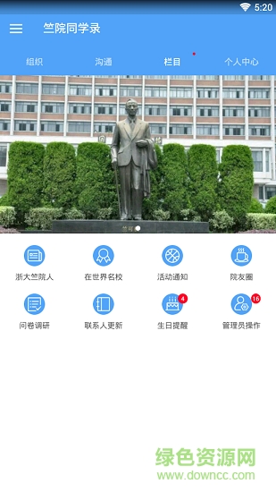 竺院同學(xué)錄官方版 v6.0.1 安卓版 3