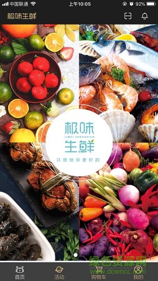 極味生鮮 v1.0.3 安卓版 0