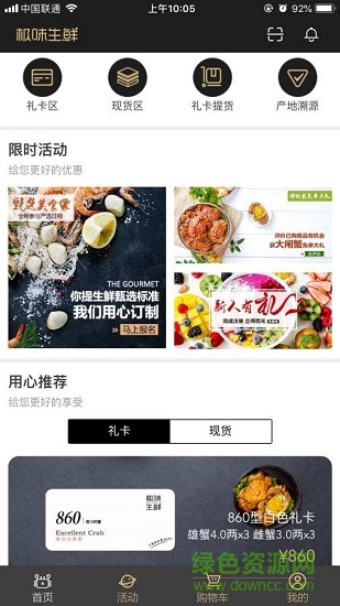 極味生鮮 v1.0.3 安卓版 1