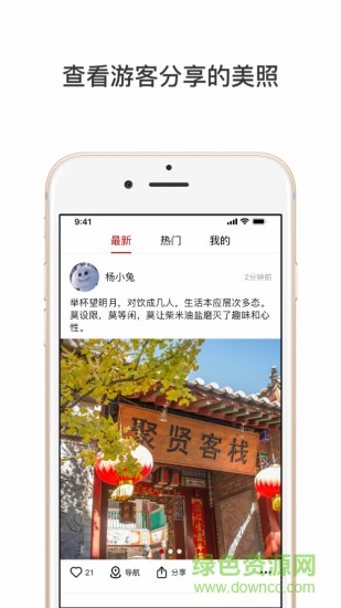 彝人悉游 v2018.08.06.1600 安卓版 2