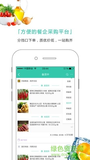 食尚云采購app v1.0.4 安卓版 0