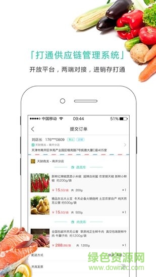 食尚云采購app v1.0.4 安卓版 3
