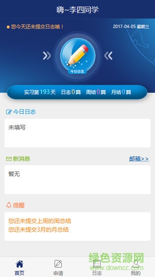 闖越頂崗實習(xí)1