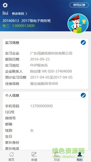 闖越頂崗實習(xí)2