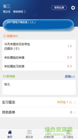 闖越頂崗實習(xí)3
