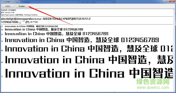 漢儀銳智w字體