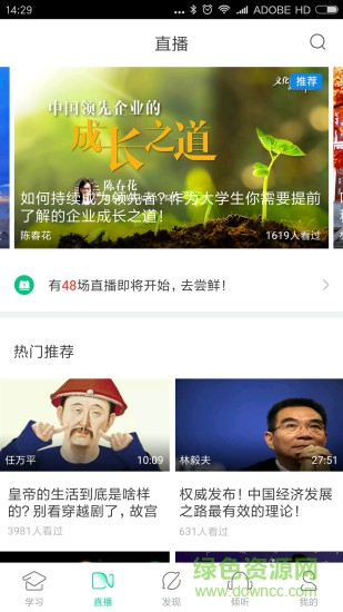 智慧樹網(wǎng)手機(jī)版