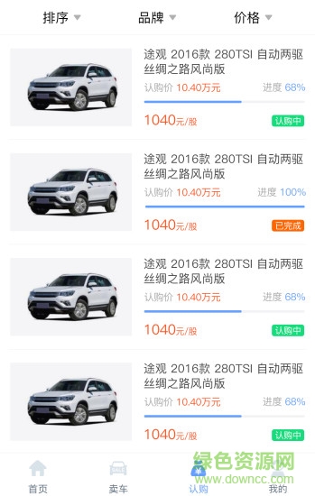 我是車商app 我是車商app下載