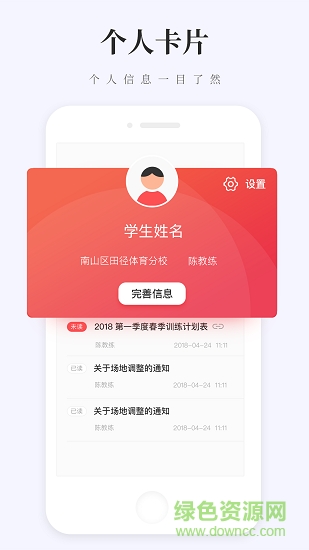去賽學(xué)生端手機(jī)版 v1.1.0 安卓版 2