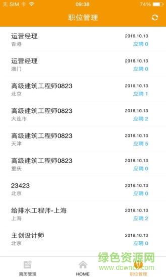 800hr英才網(英才掌聘) v2.2.0 安卓版 0