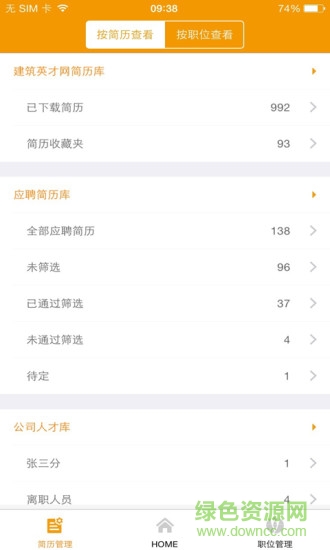 800hr英才網(英才掌聘) v2.2.0 安卓版 2