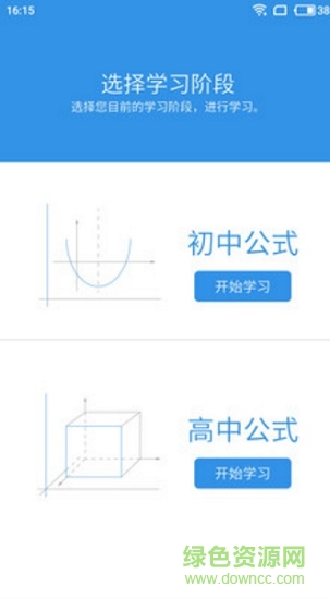 一起學(xué)習(xí)數(shù)學(xué)公式 v1.2.6 安卓版 0