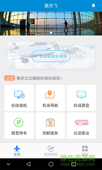 重慶飛3