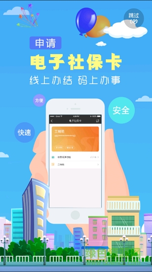 福州智慧人社1