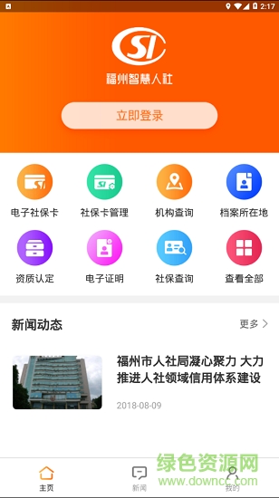 福州智慧人社2