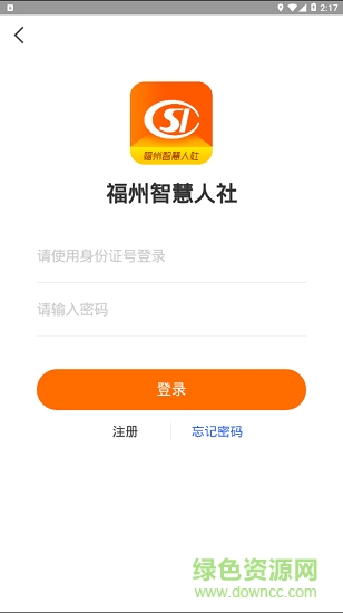 福州智慧人社3