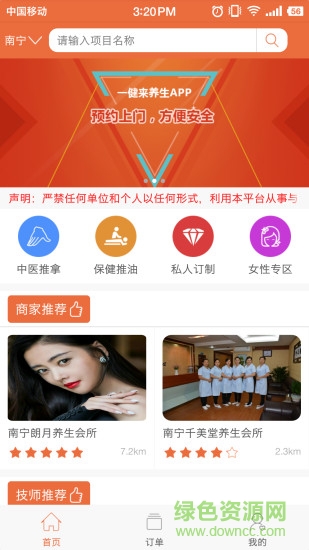 一健來app養(yǎng)生平臺 v1.014 安卓版 3