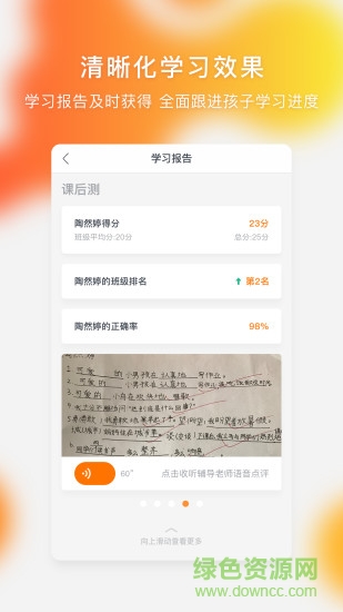 快樂學(xué)習(xí)家長手機(jī)版