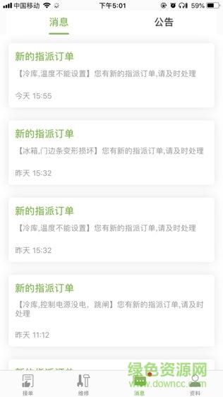 飛修師傅app