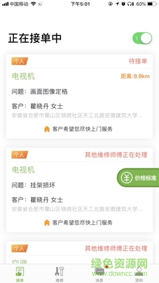 飛修師傅手機(jī)版 v3.2.9 安卓版 3