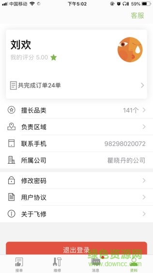 飛修師傅手機(jī)版 v3.2.9 安卓版 2