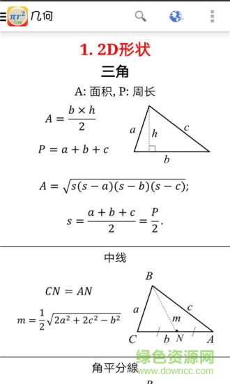 數(shù)學(xué)公式大全 v3.5 安卓版 1