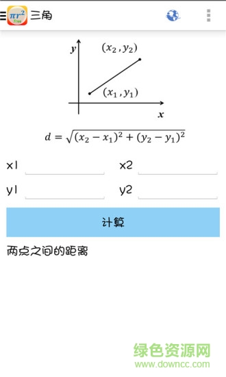 數(shù)學(xué)公式大全 v3.5 安卓版 3
