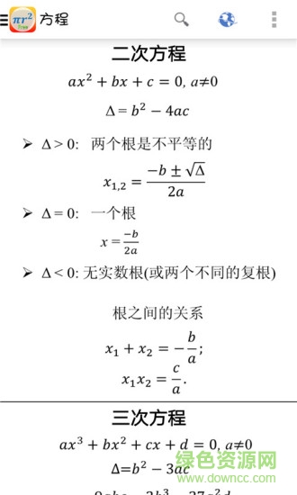 數(shù)學(xué)公式大全 v3.5 安卓版 2