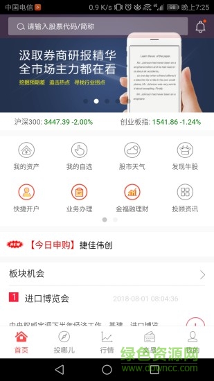 華融證券手機交易軟件 v2.13.0 安卓版 3