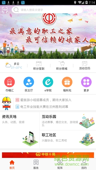 中鐵惠園安卓版下載