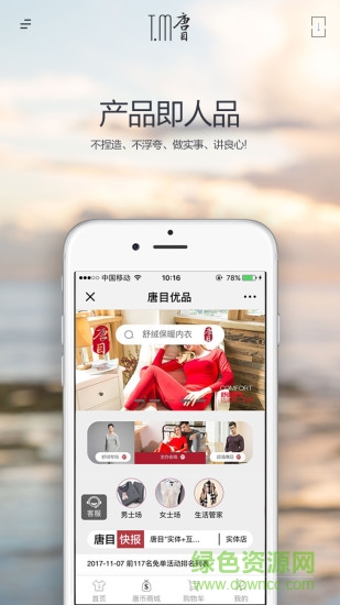 唐目?jī)?yōu)品app下載