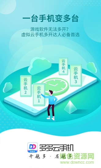 多多云手機(jī)蘋果版本 v2.2.5 官方最新版 0