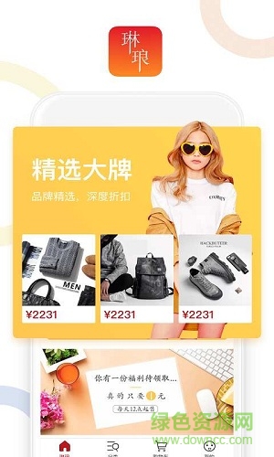 琳瑯商城app