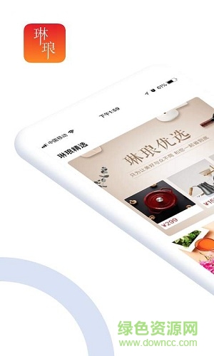 琳瑯商城 v1.1.0 安卓版 3