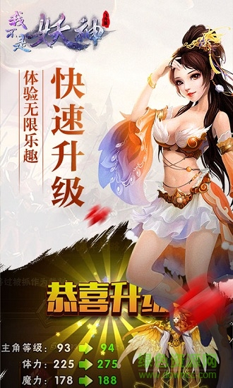 我不是妖神飛升版bt版 v1.0.0 安卓版公益服 1