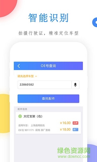 買個(gè)件 v1.1.9 安卓版 1