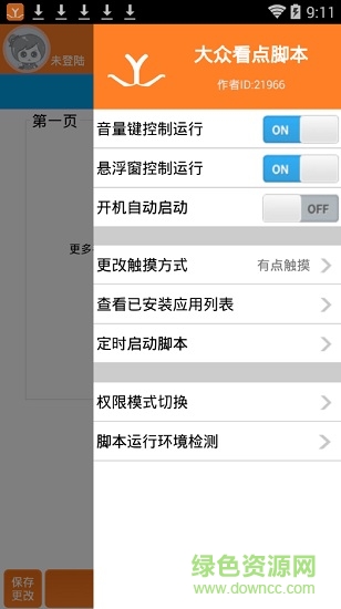 大眾看點(diǎn)自動(dòng)閱讀腳本