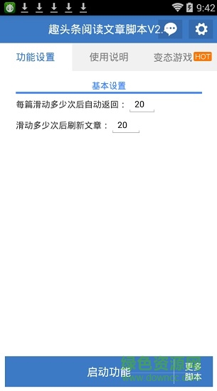 趣頭條自動閱讀腳本免root v1.4.0 安卓免費刷金幣版 0