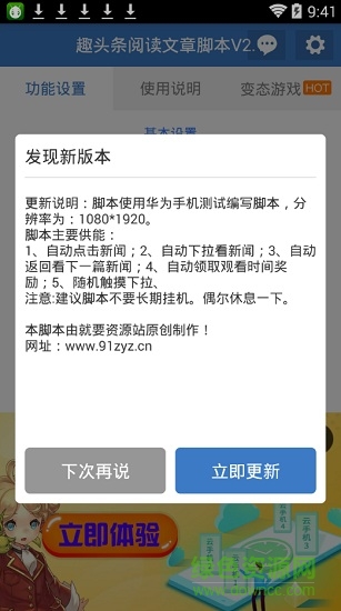 趣頭條app掛機腳本
