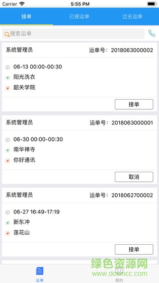 貨運互聯(lián)手機版 v1.0.2 安卓版 1