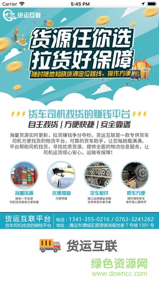 貨運互聯(lián)手機版 v1.0.2 安卓版 3