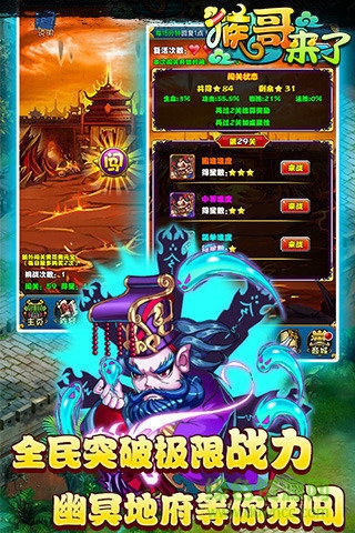 猴哥來(lái)了手機(jī)版 v1.0.300 安卓版 3