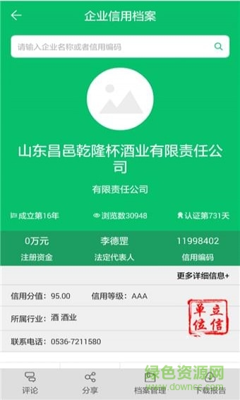 綠盾征信系統(tǒng) v4.10.0.0 安卓版 0