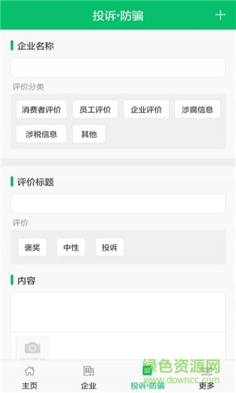 綠盾征信系統(tǒng) v4.10.0.0 安卓版 3