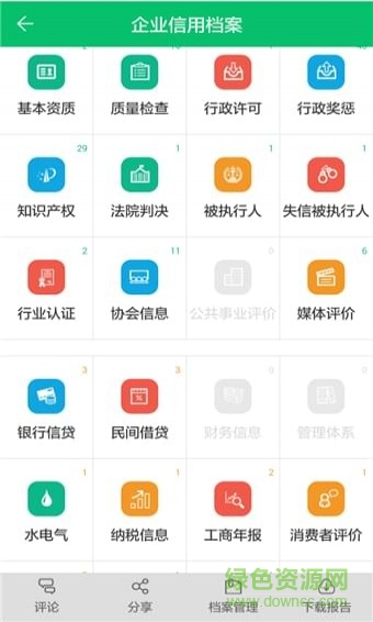 綠盾征信app 綠盾征信系統(tǒng)