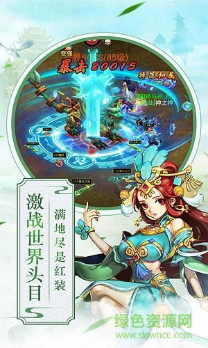戰(zhàn)仙奇緣游戲 v1.0.2 安卓版 1