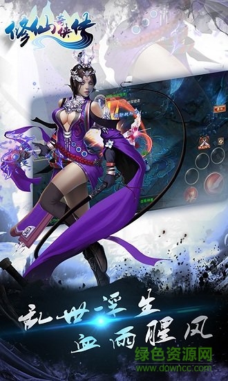 修仙奇?zhèn)b傳官方版