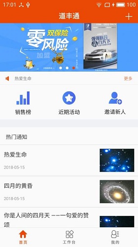 道豐通app
