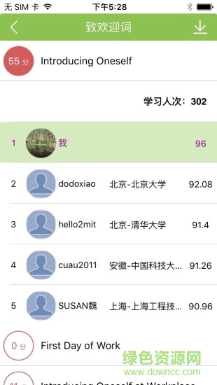 口語伙伴手機版 v3.0.1 安卓版 0