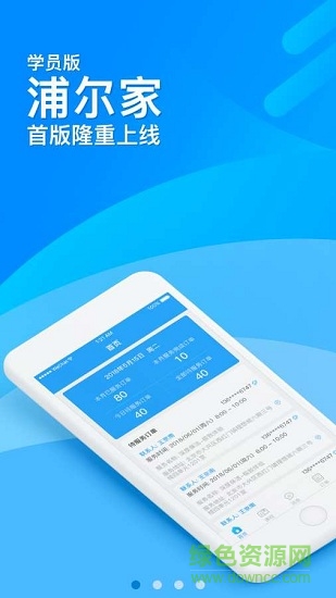 浦爾家學(xué)員版 v1.4.0 安卓版 0